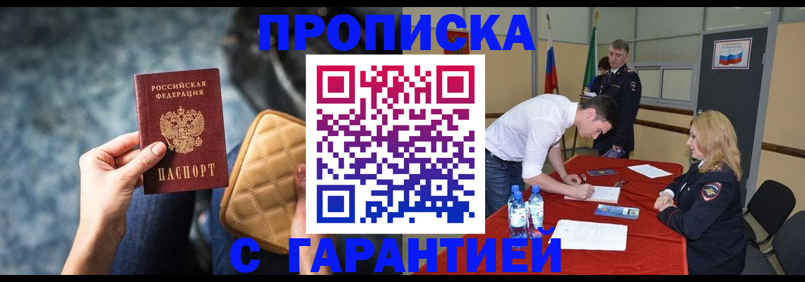 прописка гарантия в Нижнекамске